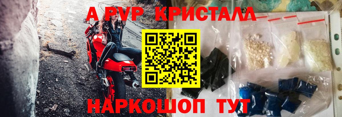 купить наркотики сайты  Вход с VPN  Alpha PVP кристаллы  Alfa_PVP мука  Людиново  A-PVP СК 