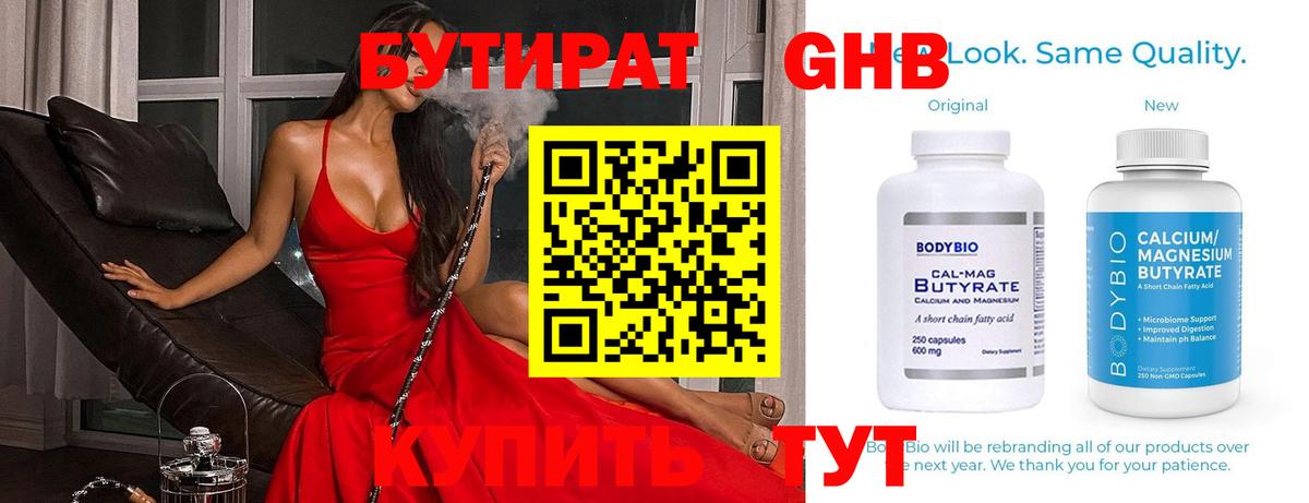 Бутират BDO  Вход с VPN  Людиново 