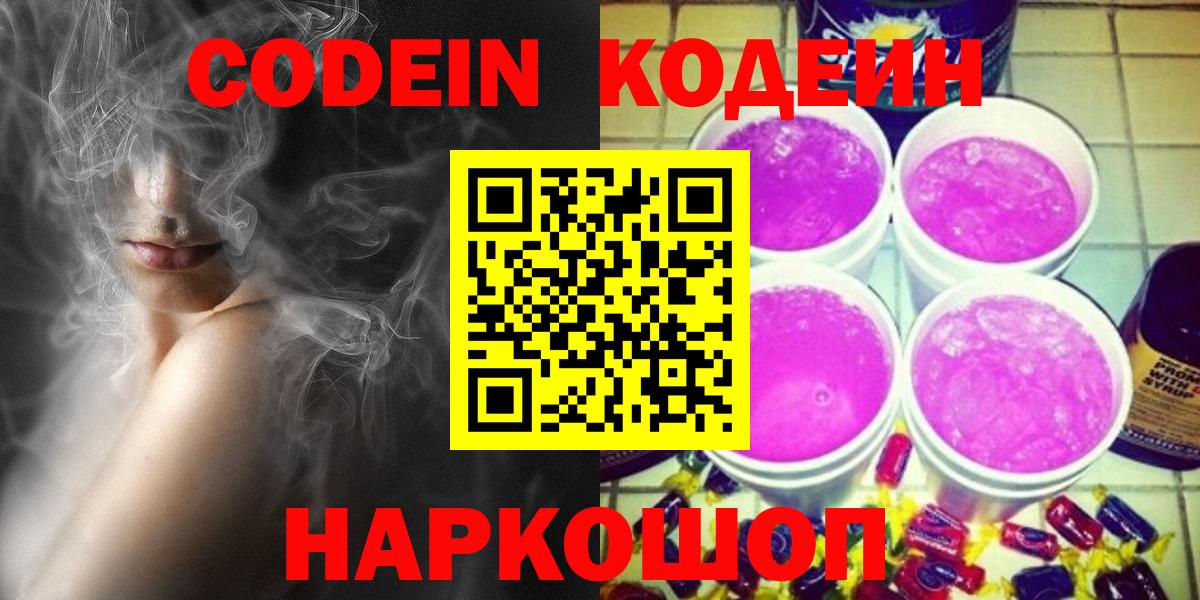 Codein напиток Lean (лин) Людиново