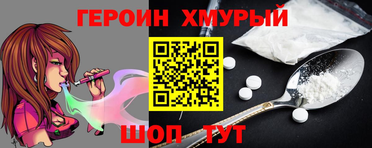 Героин  Героин герыч  Вход с VPN  Людиново 