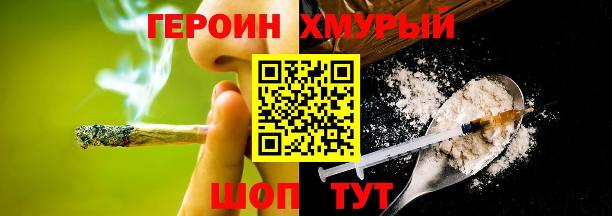 Героин хмурый Людиново