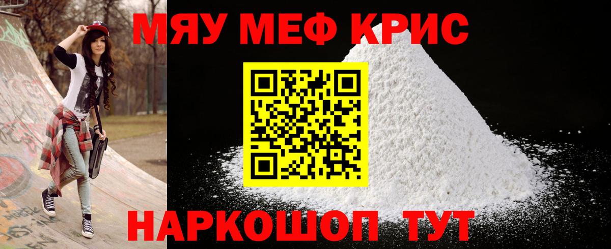Людиново  МЯУ-МЯУ VHQ  Меф мука  МЯУ-МЯУ  Вход с VPN  Меф 