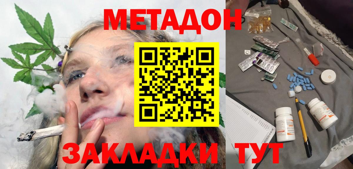 Метадон белоснежный  Метадон VHQ  Вход с VPN  Людиново 