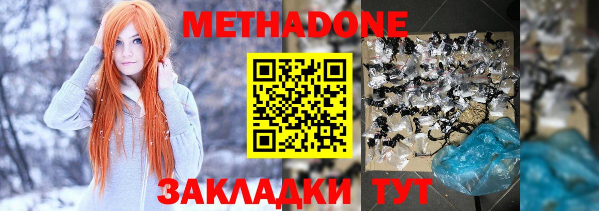 МЕТАДОН белоснежный Людиново