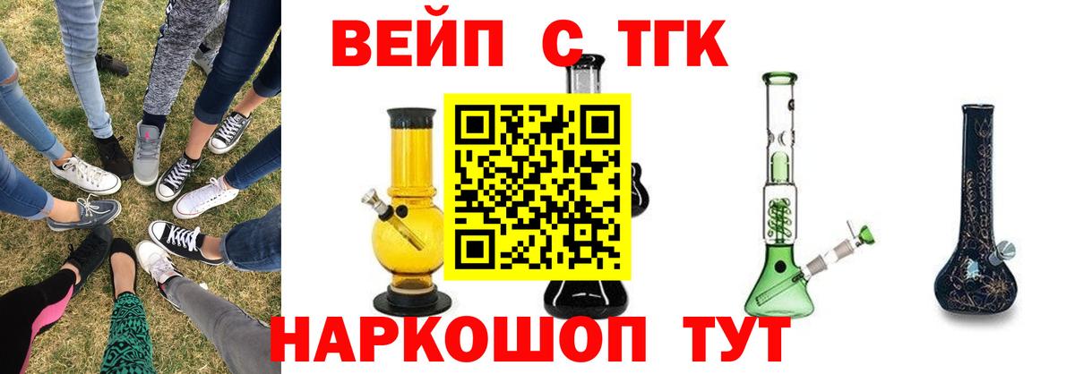 Людиново  ТГК вейп  ТГК Wax  наркотики  Вход с VPN 